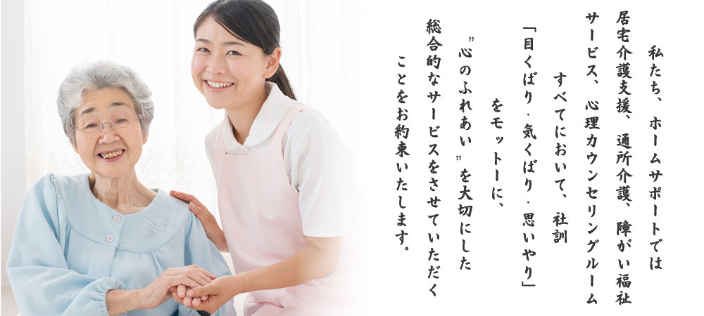 ホームサポート